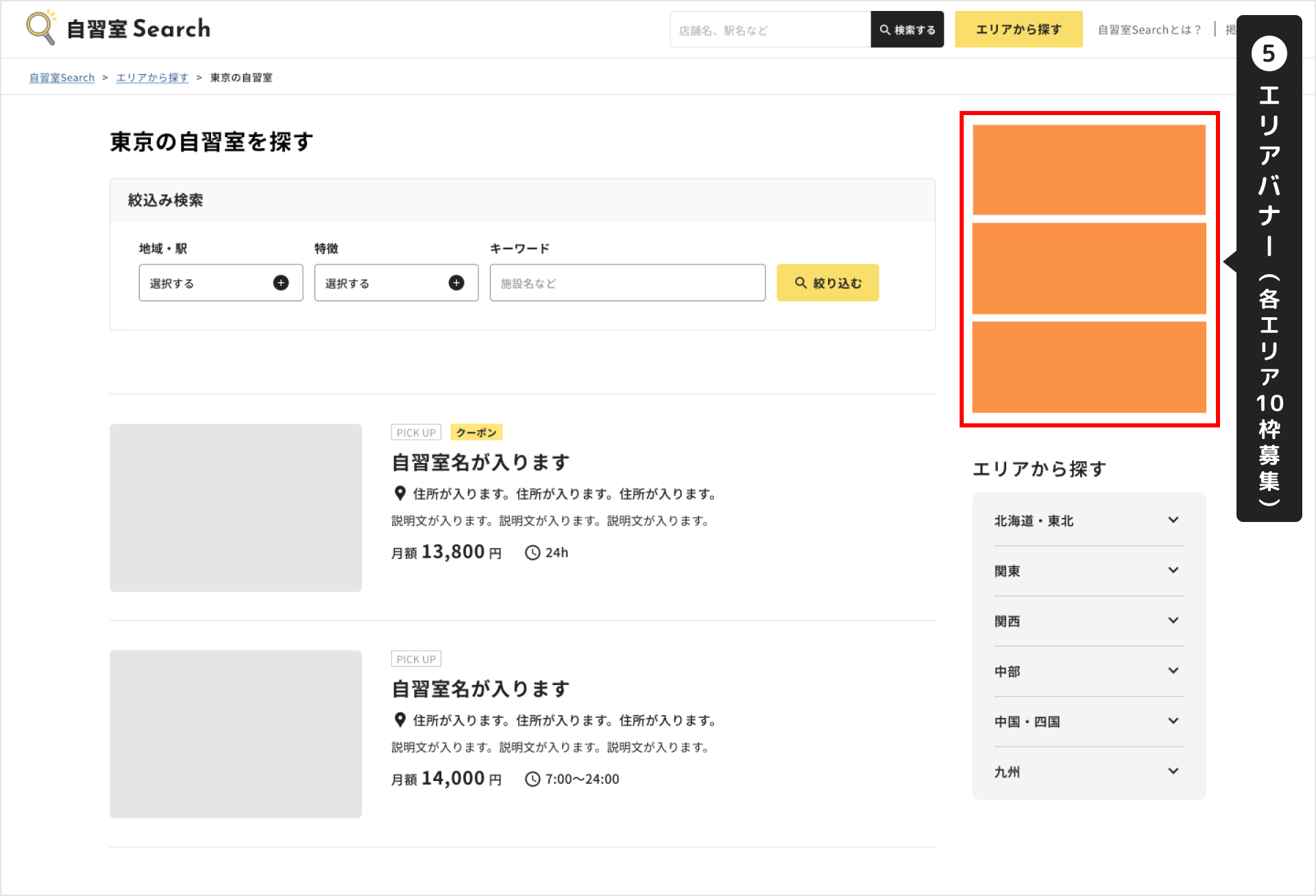 各エリアページの広告掲載位置